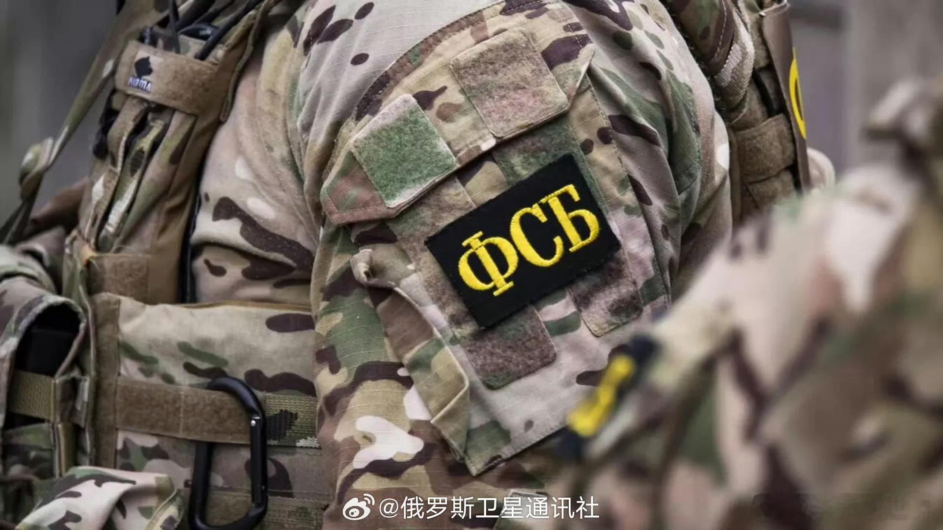 【俄安全局：一俄公民涉嫌为乌搜集军工情报被捕 】据俄罗斯联邦安全局新闻处通报，该