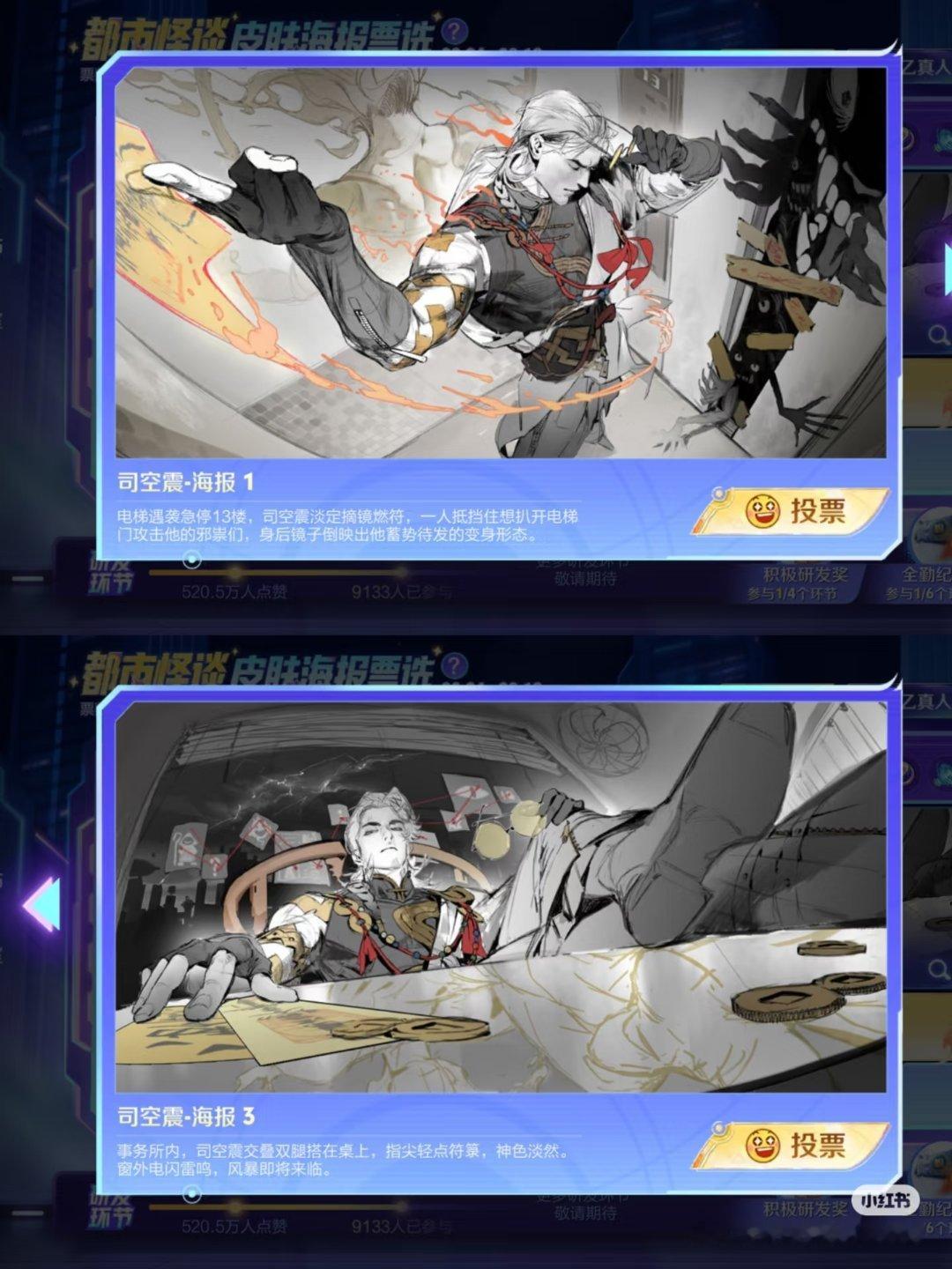 我的爸呀，司空震新皮肤海报投票搞这么骚包，你农这是真混进去司空震嬷嬷了吧所有人毫