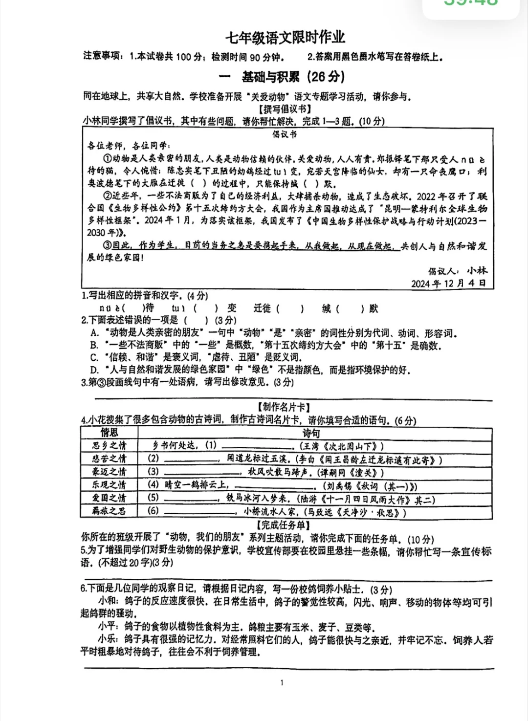 树人七年级语文月考试卷‼️
