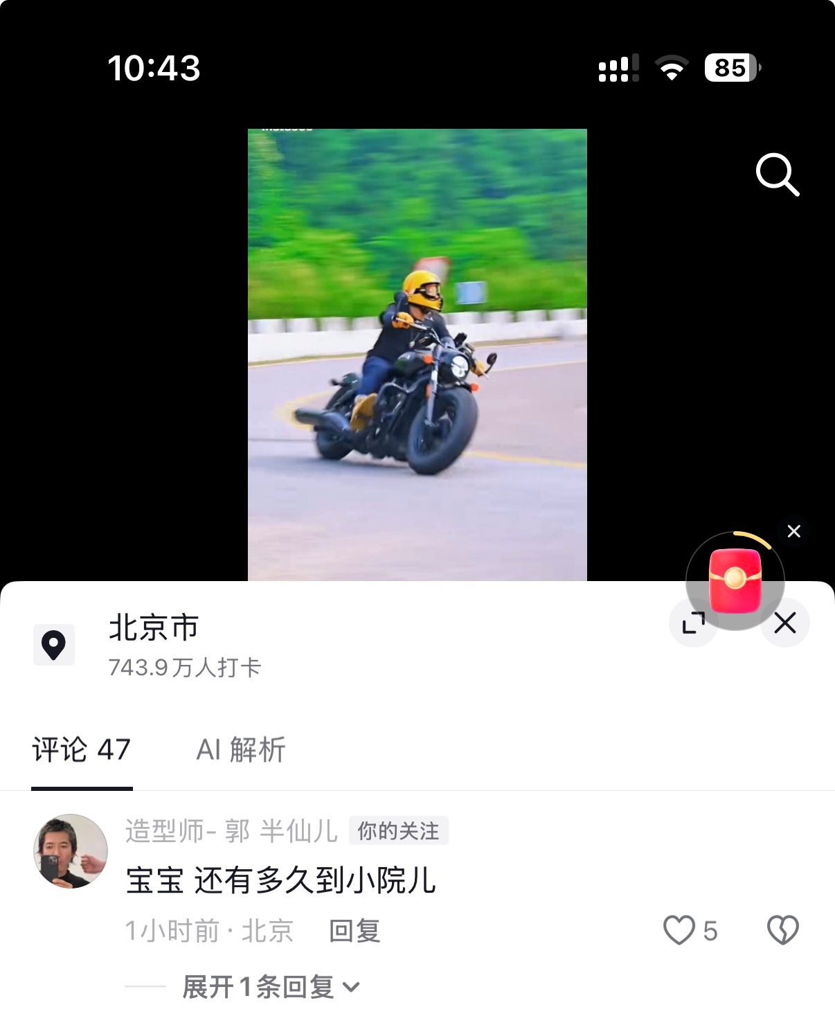 今天又去吃烤串吗？ 