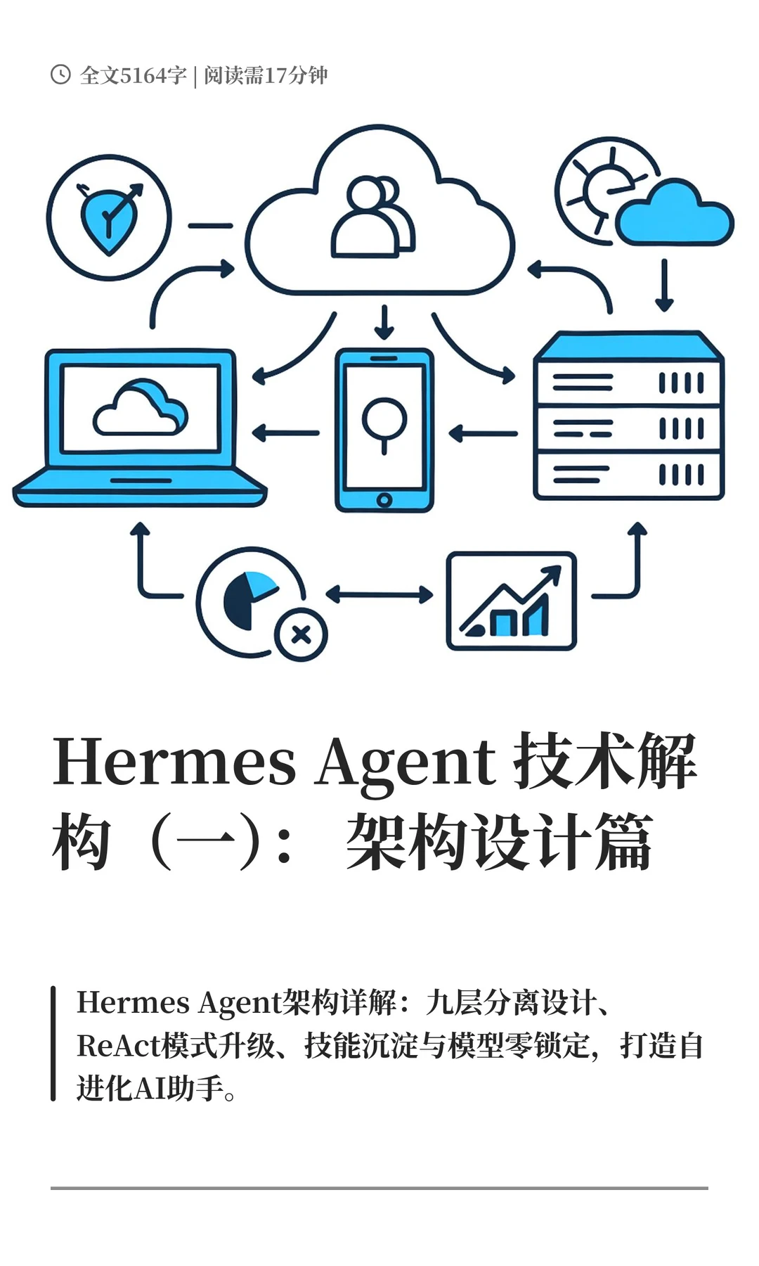 Hermes Agent技术解构（一）：架构设计