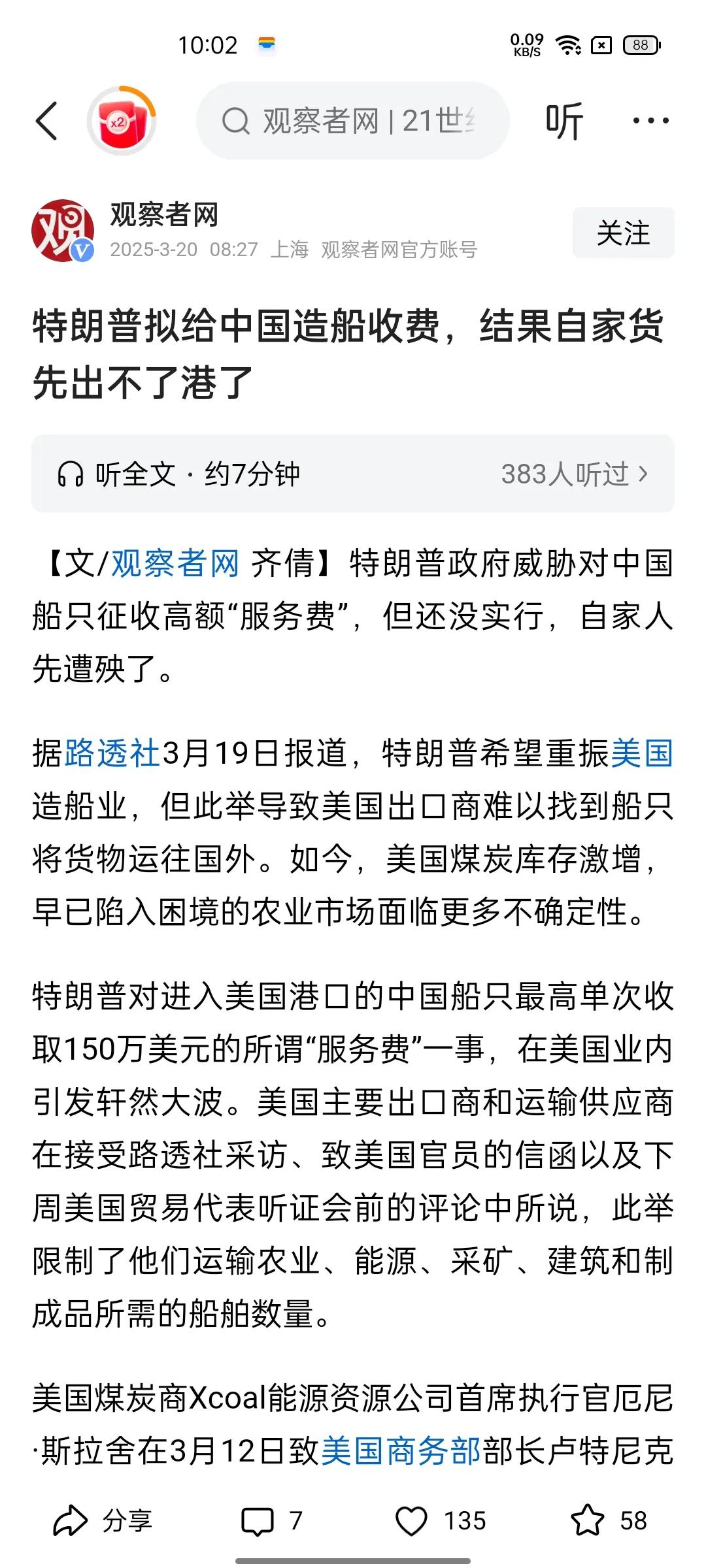 美国拟对中国造船收费！却遭遇反噬！近日，特朗普拟对中国造船收取每艘船150万美元