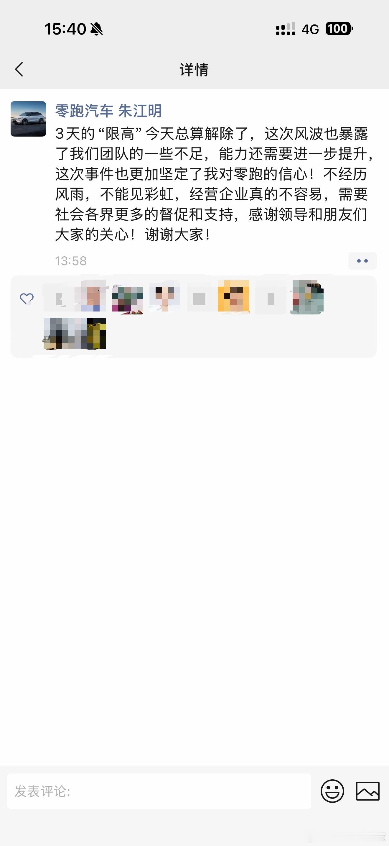 老朱同志的朋友圈已经说了，就限了3天，事儿过去了。我看就是个闹剧，没啥大不了的，
