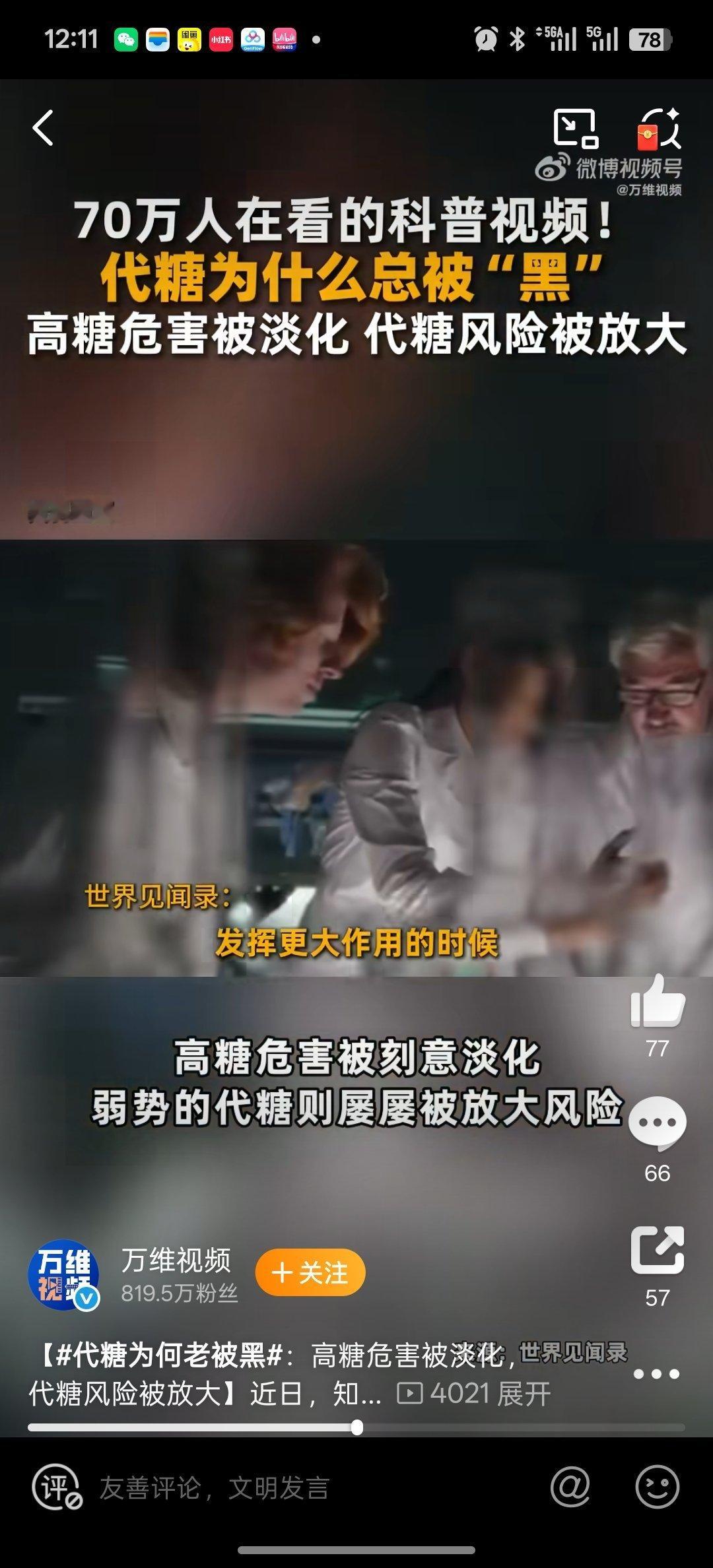 说美国空气都是甜的，没毛病。代糖为何老被黑