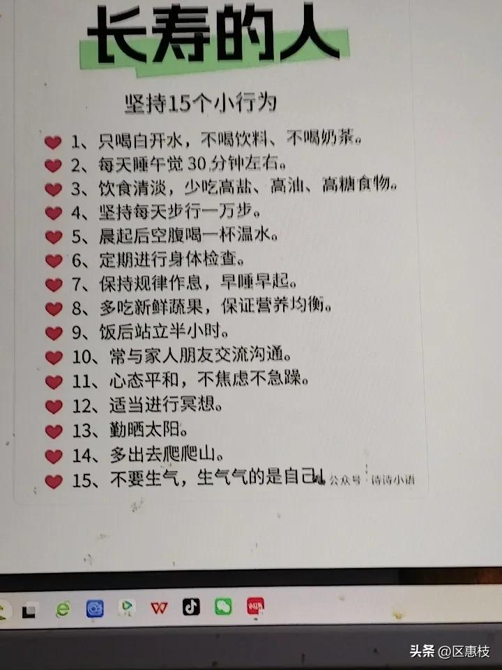 长寿的人，坚持15个小行为。