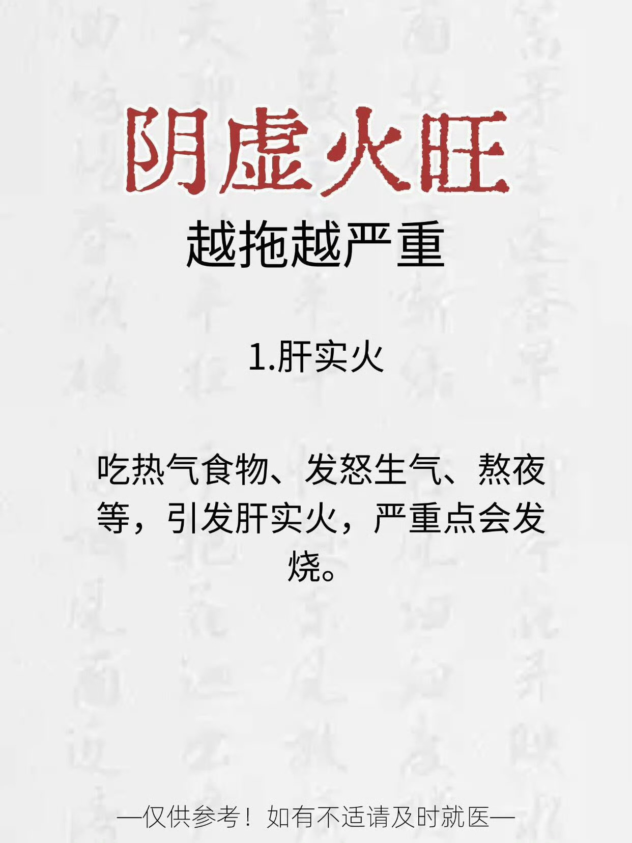 从实火到阴虚火旺  越拖越严重🔥健闻登顶计划