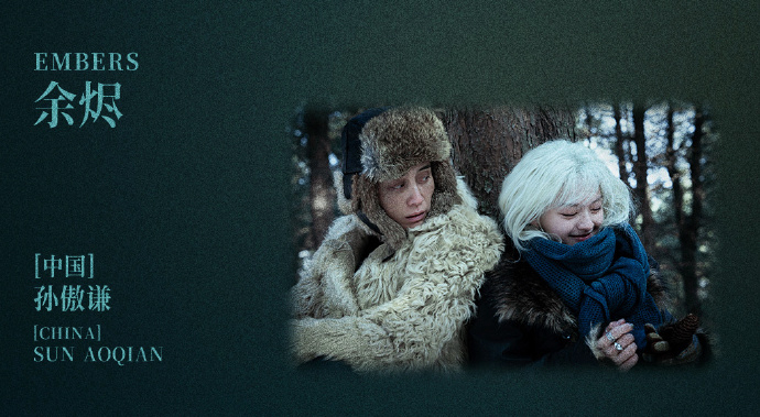 宋佳文淇新片入围北影节天坛奖2026北影节首批片单 电影《余烬》入围第十六届北京