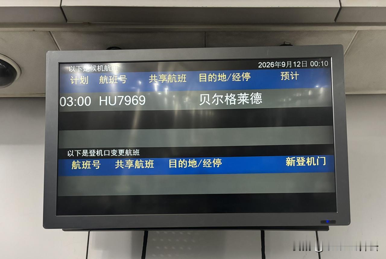 候机随笔

今日将飞往塞尔维亚首都贝尔格莱德，开启计划中的巴尔干四国（塞尔维亚，