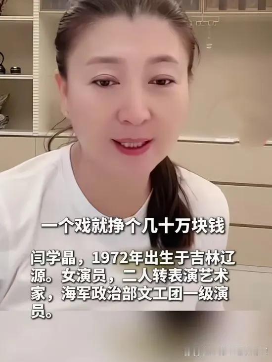 闫学晶为什么又火了？？？
二人转演员闫学晶最近又火了一把。打开抖音头条几乎都是她
