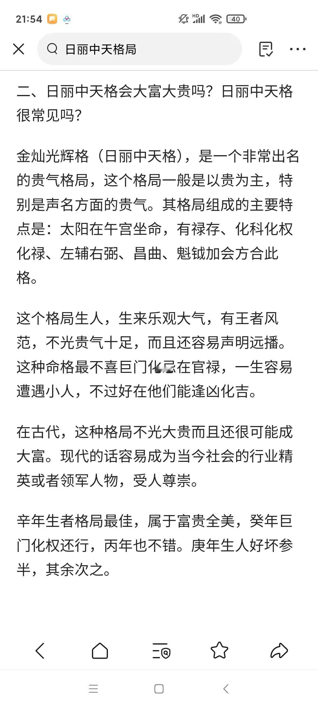 
日丽中天格，太阳于午宫坐命，太阳在午时光芒最高盛，能量最高，也叫金灿光辉格。
