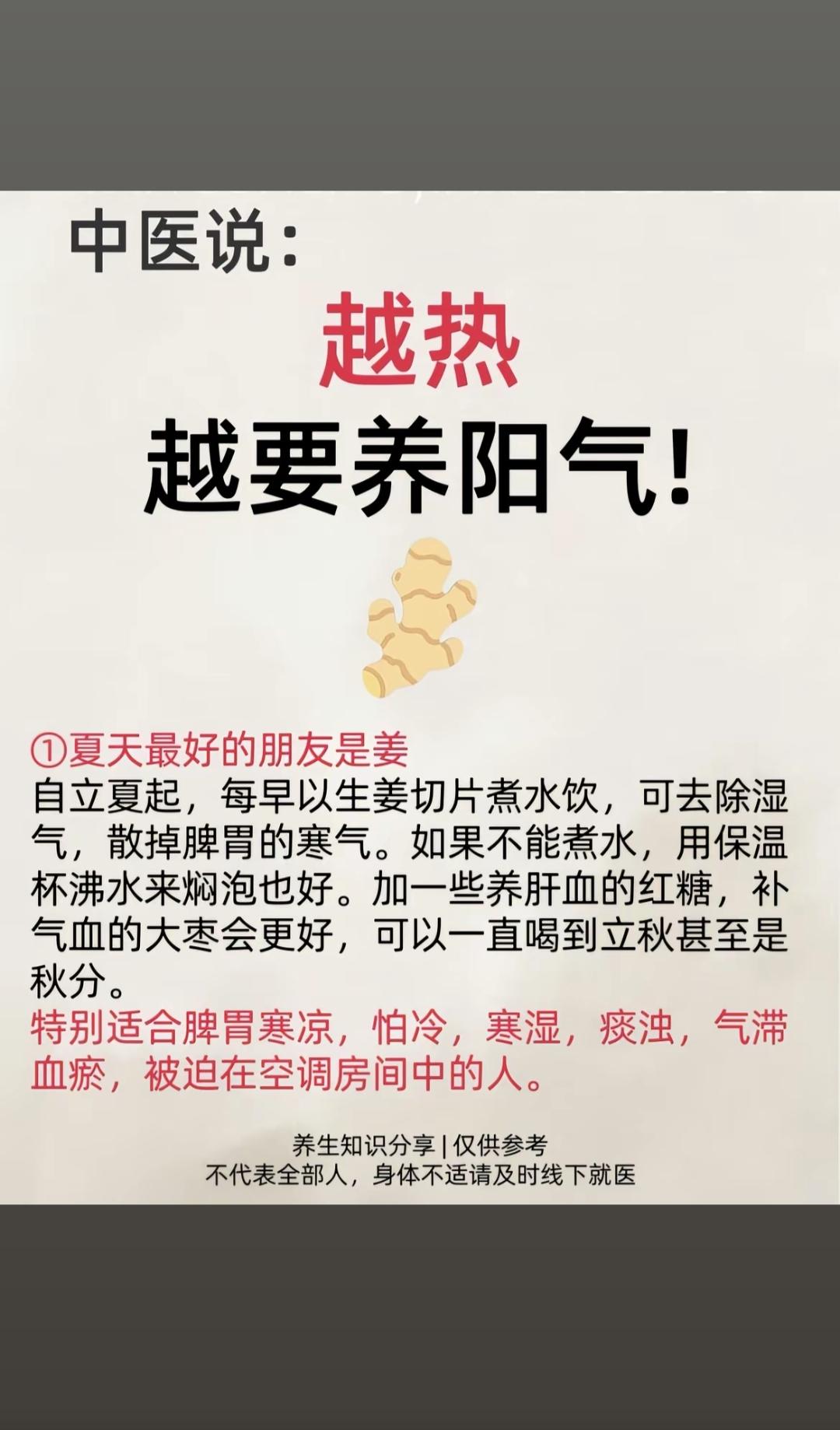 越热越要养阳气。夏天如何养好身体