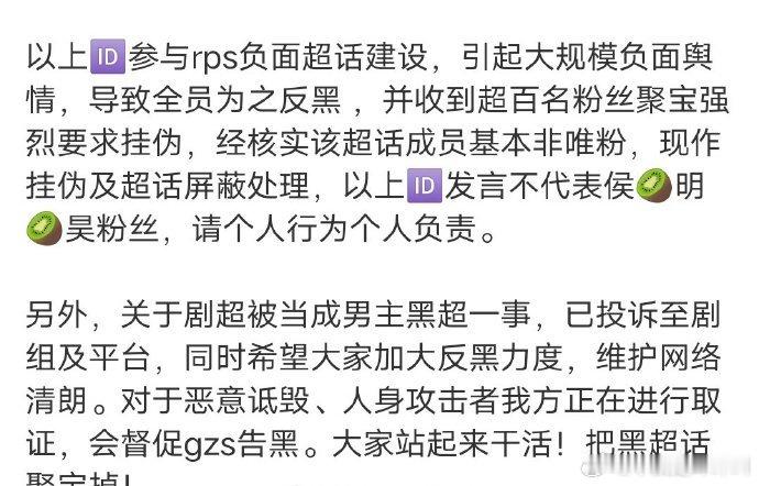 侯明昊反黑站挂黑了参与建黑超的粉丝 