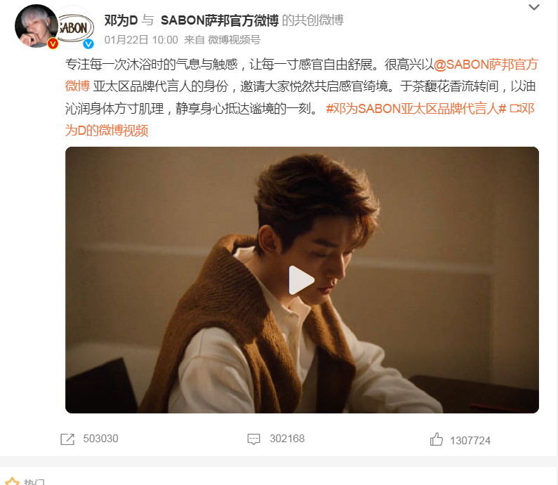 邓为香氛产品最后的数据转发50万，评论30万，点赞130万，妥妥的一线顶流数据，