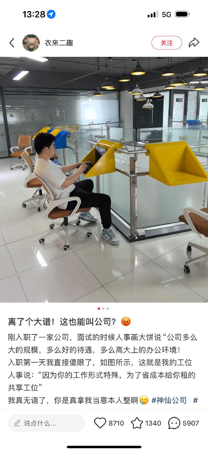 比你看完后感觉的更逆天的是，这条笔记其实是这家公司「共享工位」的推广⋯⋯黑红也是