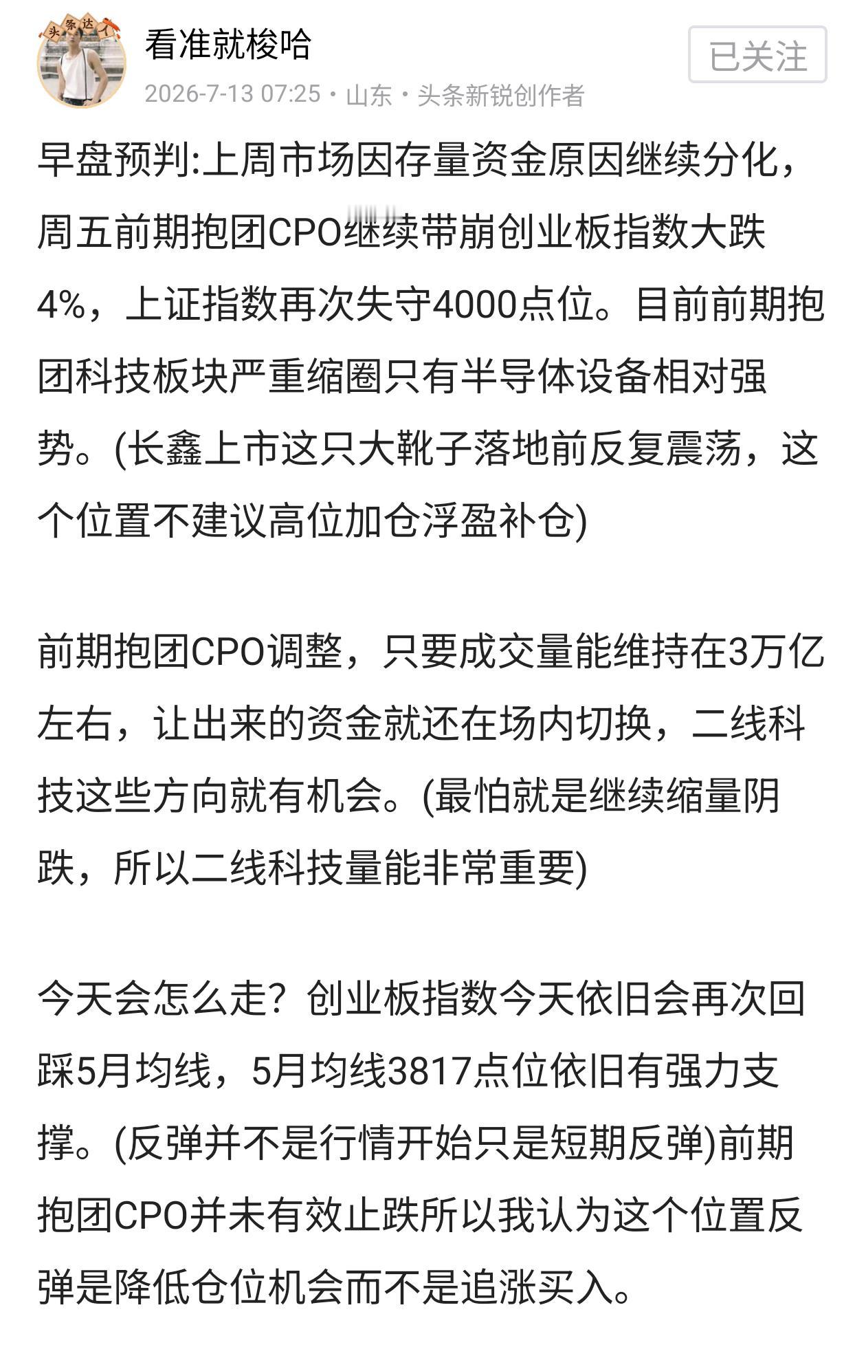 收盘总结:早盘预判中我们讲到创业板指数最近会比半导体设备强势，创业板指数会在半年