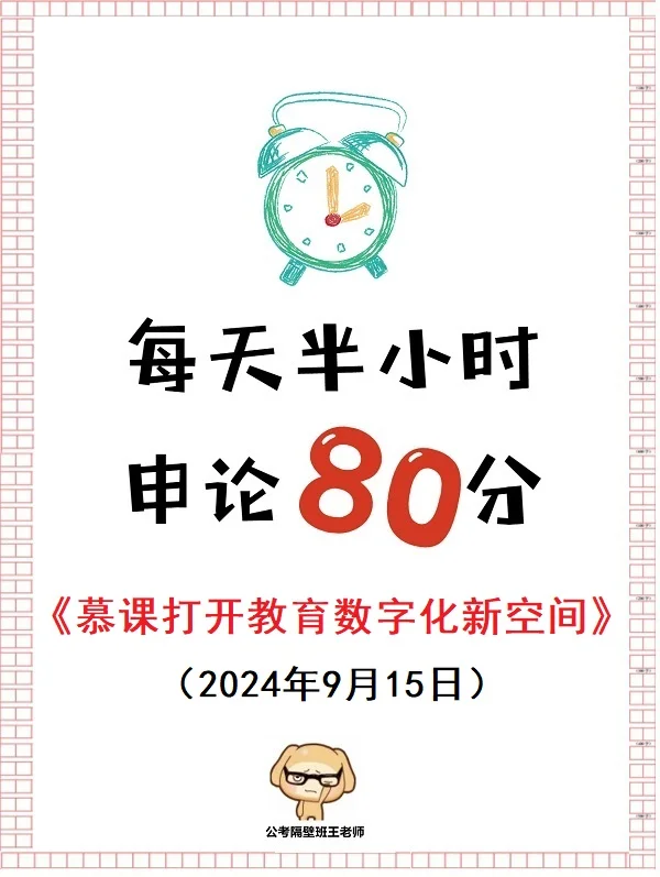 每天半小时 申论80分