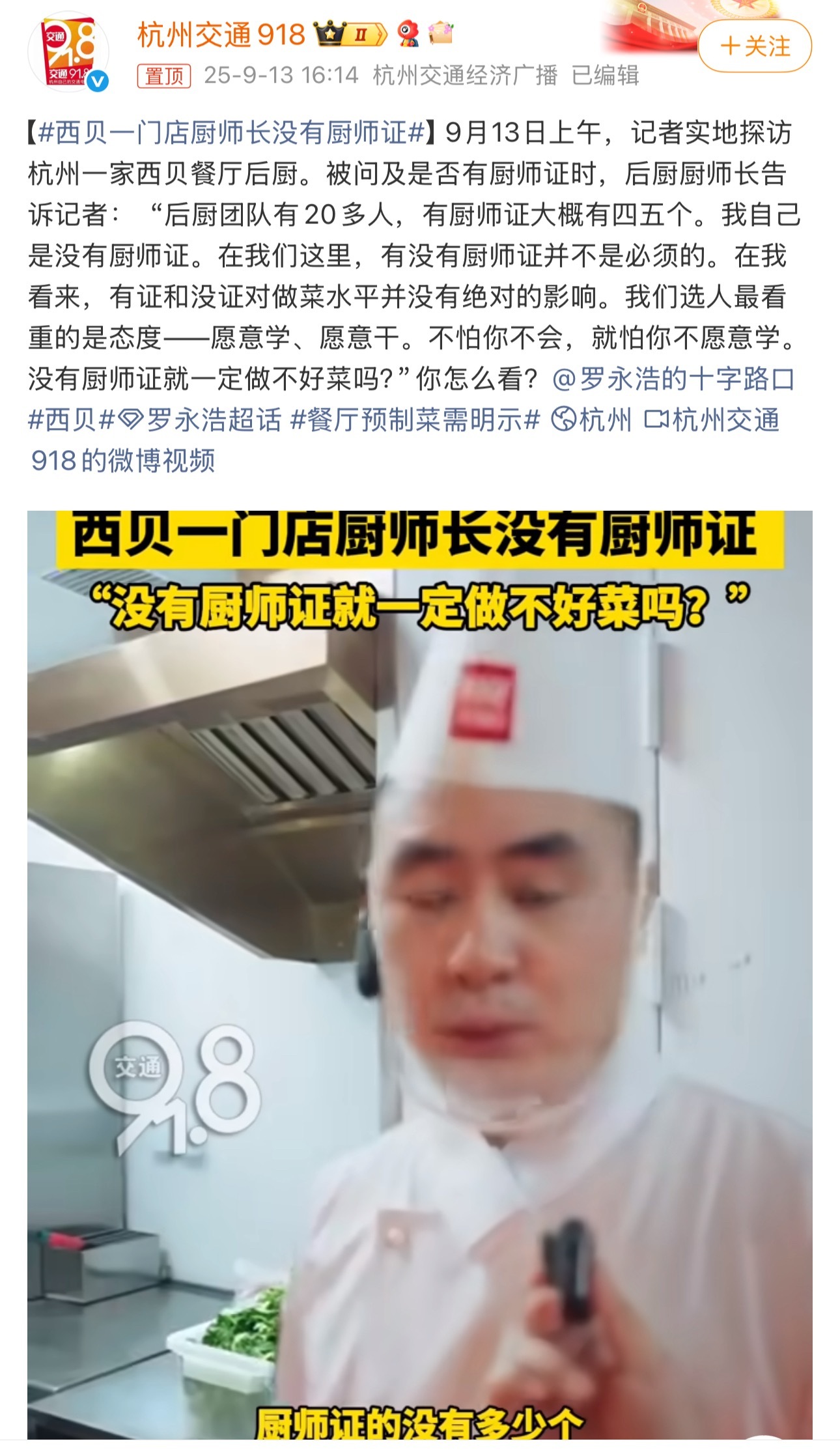 西贝一门店厨师长没有厨师证加热预制菜哪里需要厨师证，整体操作比较简单，没厨师证不
