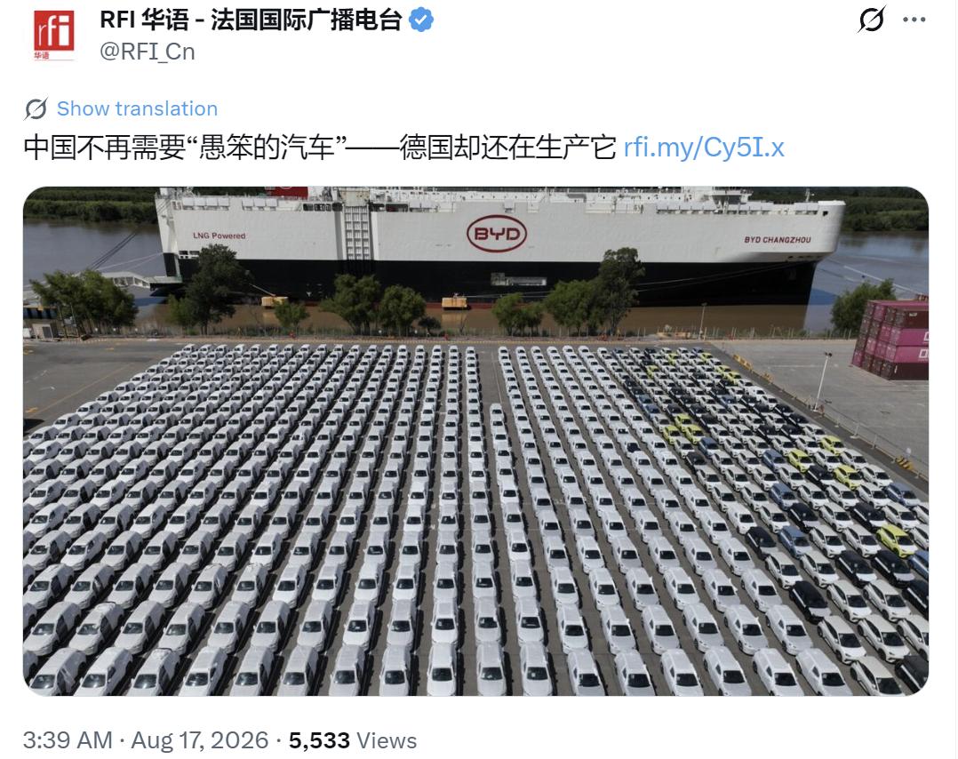 法国国际广播电台今天（8月17日）写道：“【中国不再需要‘愚笨的汽车’——德国却
