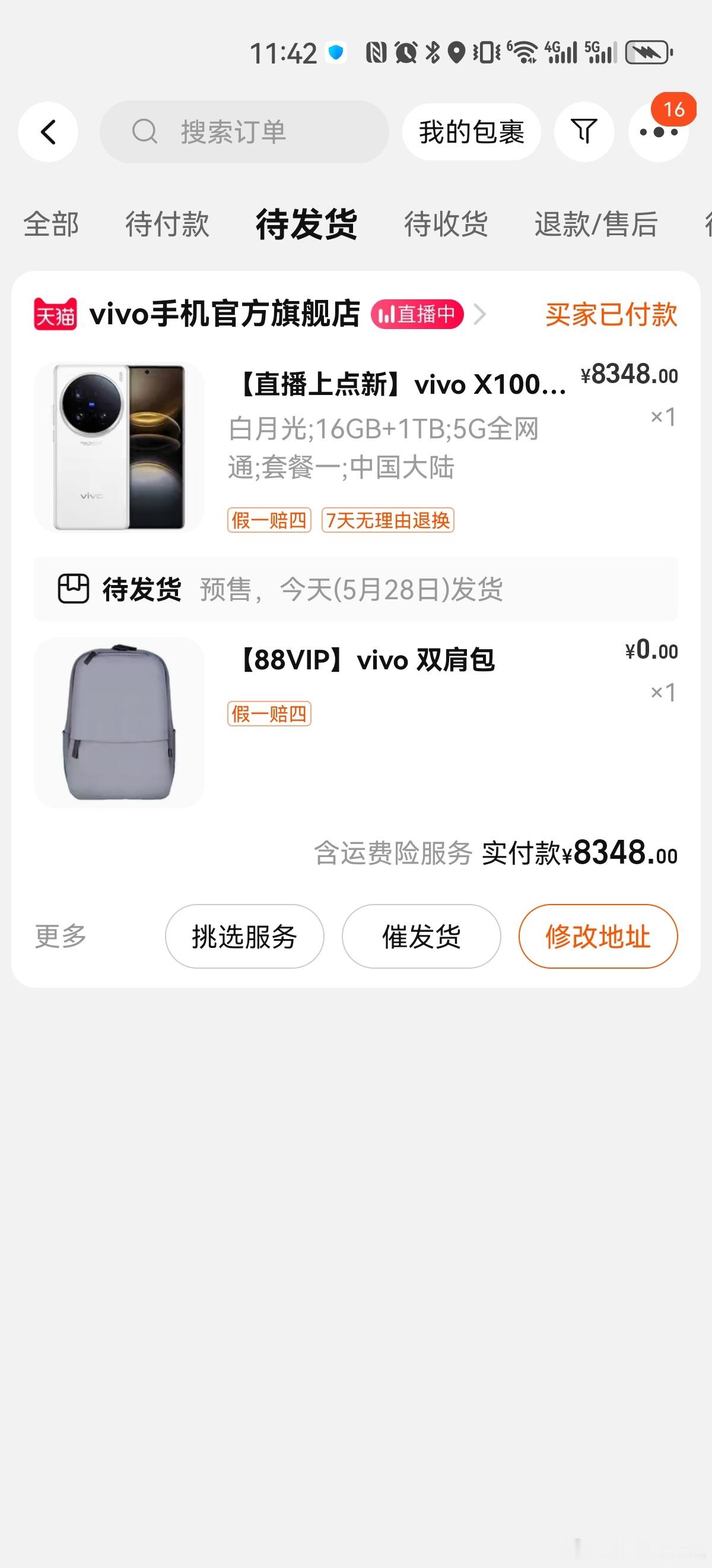 看来蓝厂的灭霸今天是发不了货了，这仓库水平不行啊…预售那么多天了还发不出来[二哈