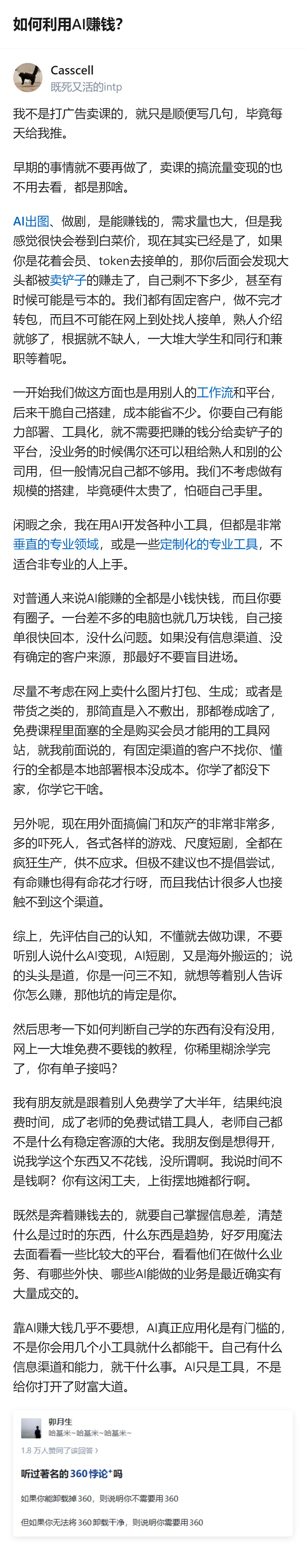 从现有信息看，这个回答里提到的AI出图、做剧接单，现在已经卷到白菜价，花会员、t