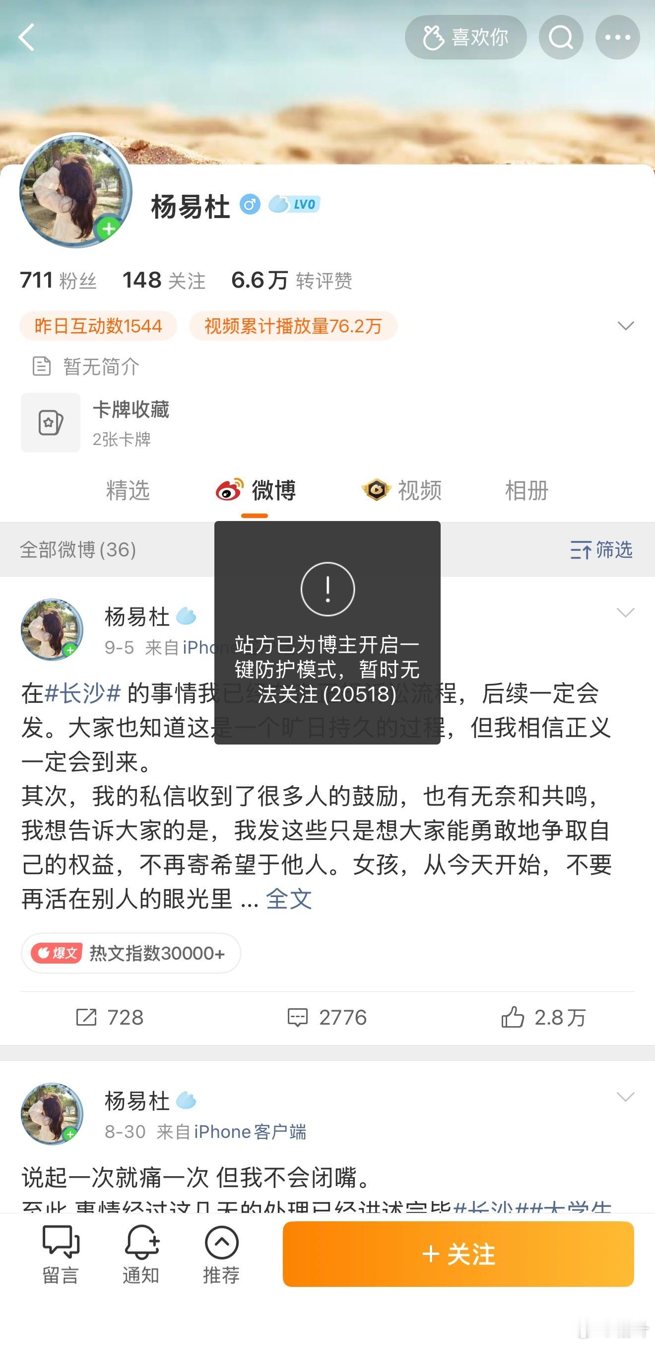 摸臀事件女子 起号微博不让关注她了。现在闹这么大，让我们看看后面到底会如何。我看