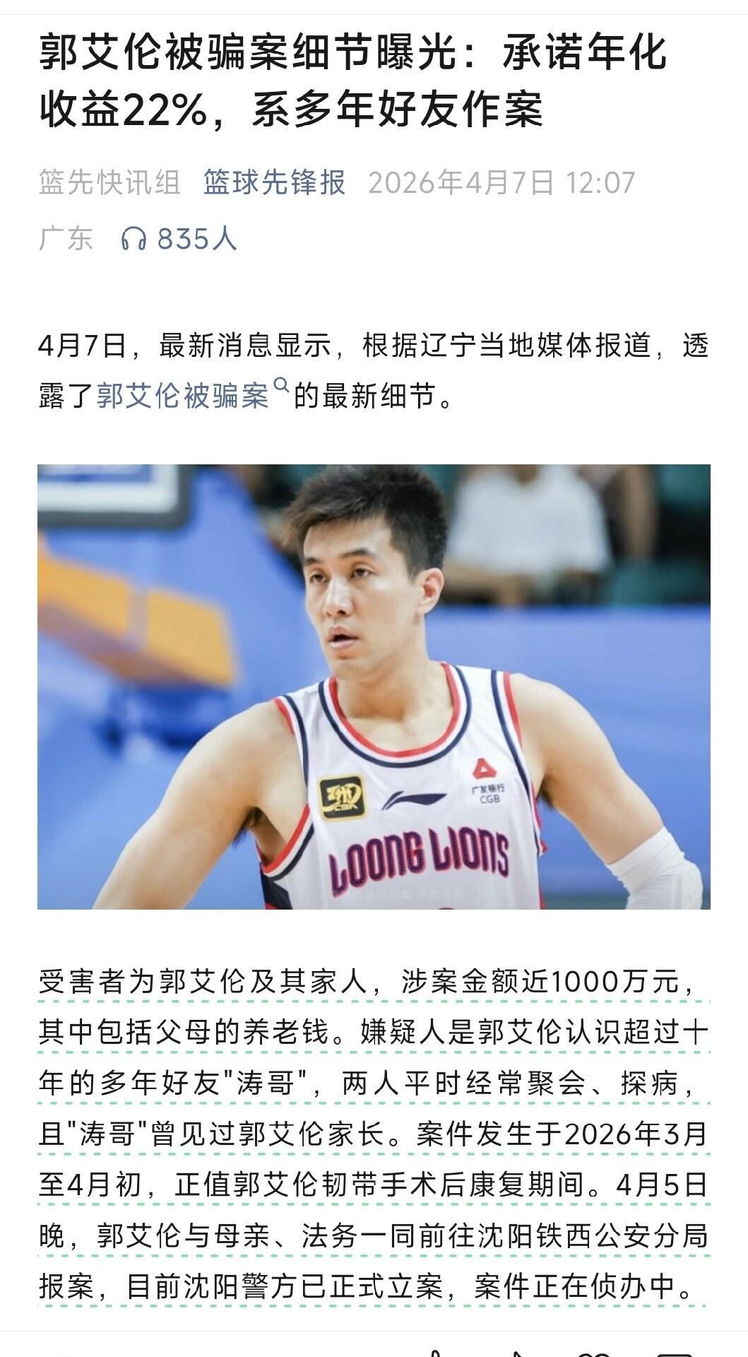 郭艾伦否认被骗不理解这些媒体，给别人造谣能给自己带来什么好处现在的新闻，连三要素