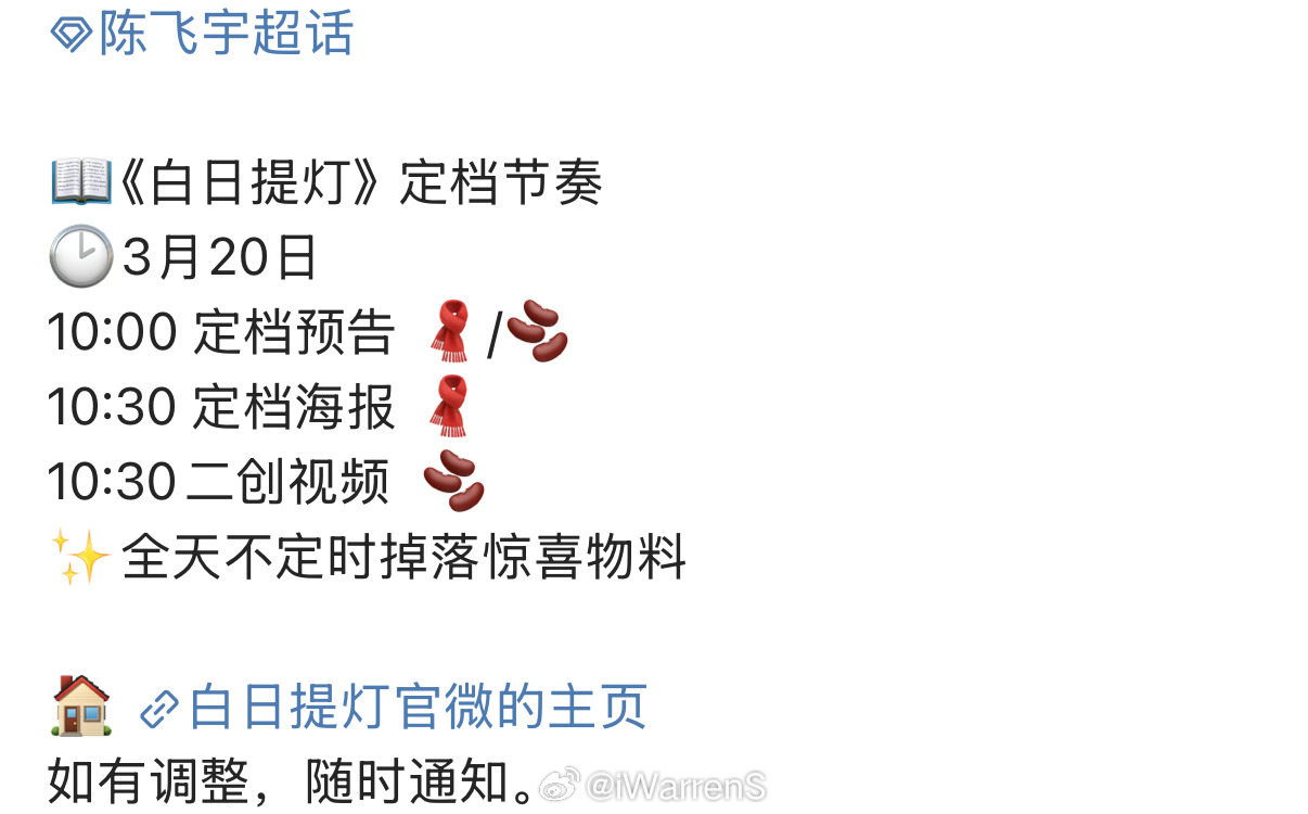 陈飞宇白日提灯定档节奏来了！期待陈飞宇段胥啦！白日提灯 白日提灯或将明日定档