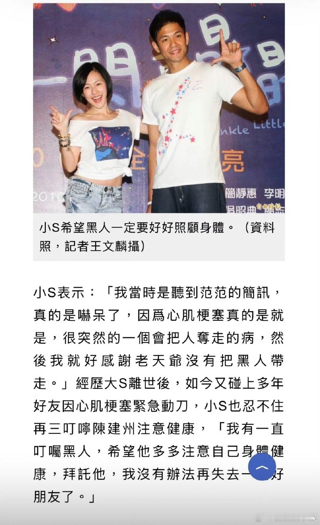 小S说没有办法再失去一个好朋友了小S喊话陈建州要好好照顾身体小S喊话陈建州要好好