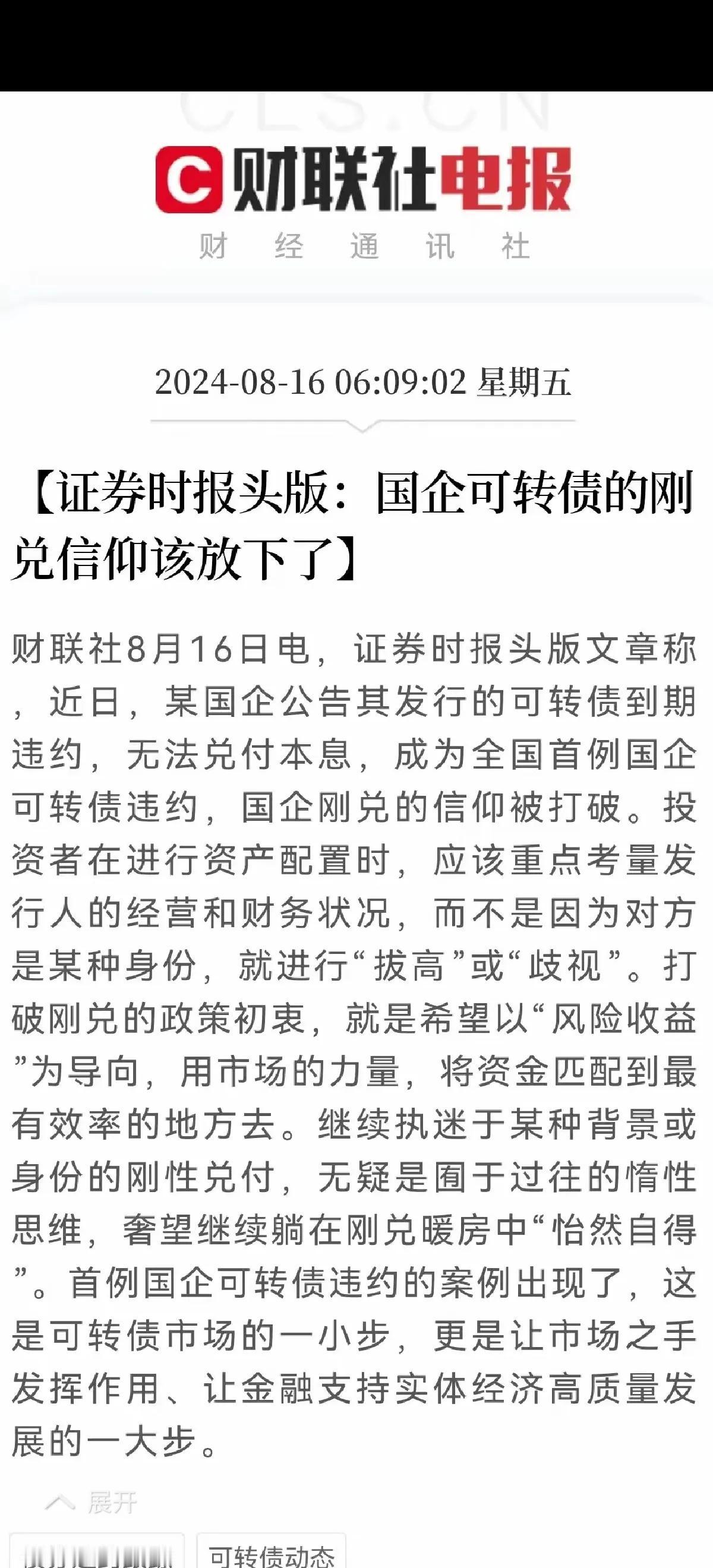 关于岭南转债风波，我觉得证券时报说了大实话。尽管话不好听，但是并没有为违约者辩解