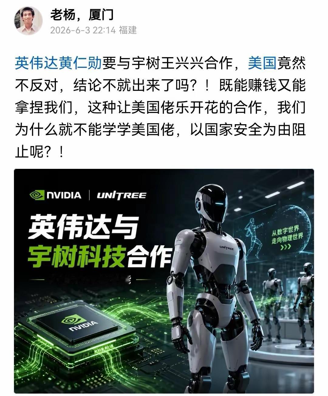 为啥往常见不得中国变好的美方，这次对宇树牵手英伟达一言不发？背后藏着科创博弈新逻
