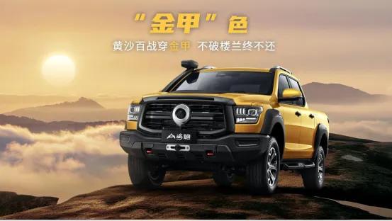 10月19日全国预售！山海炮性能版硬核实力深受媒体赞誉！

提及中国皮卡，相信长