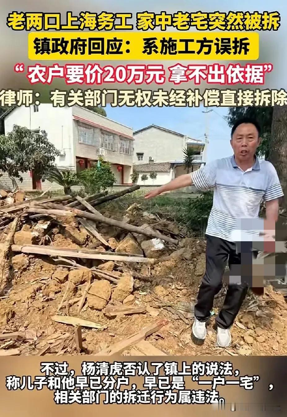 “先斩后奏”？绵阳村民在外务工时，家中老宅突然被强拆，镇政府回应：是误拆，他想要
