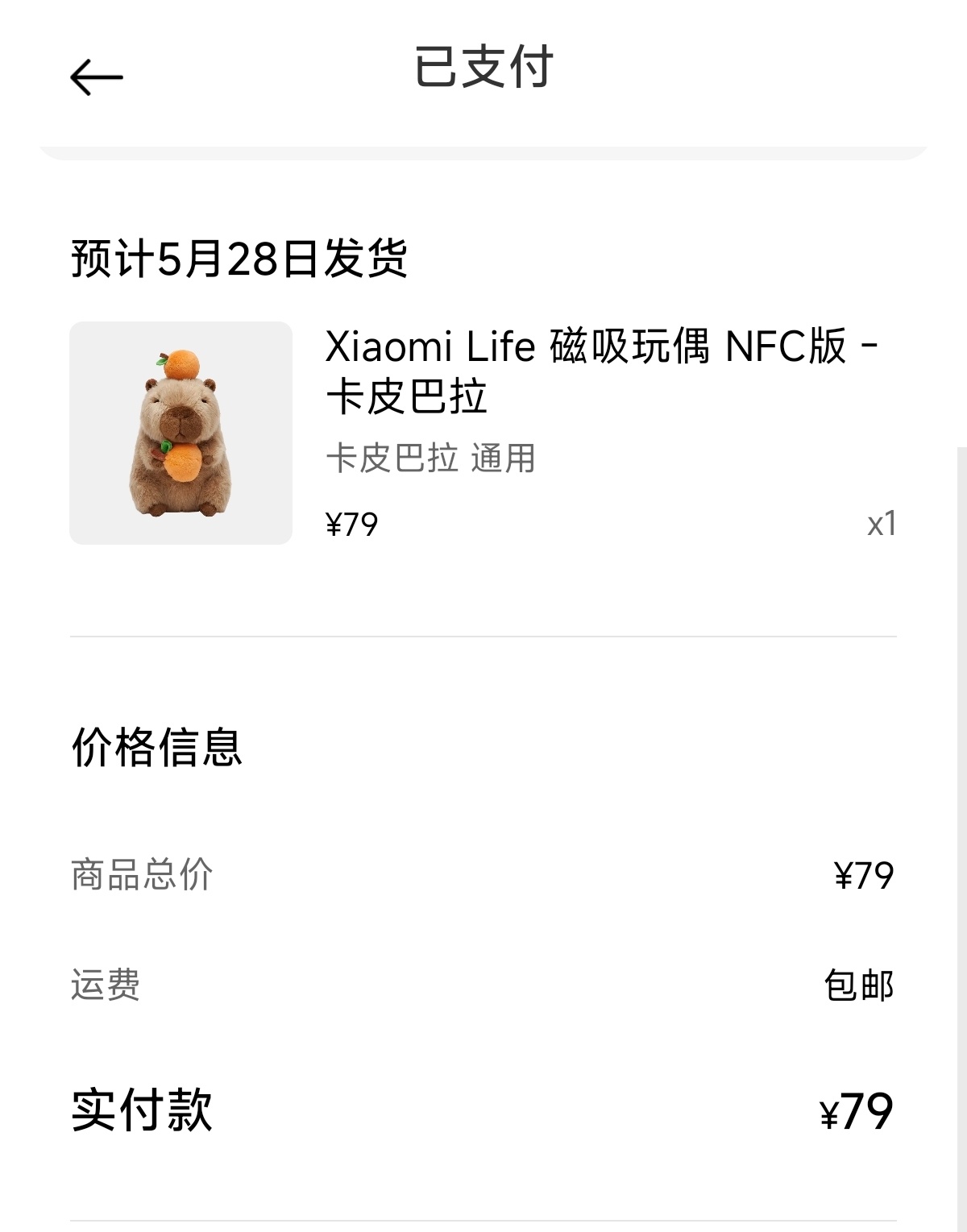 小米yu7gt 还是我手快吧，卡皮巴拉