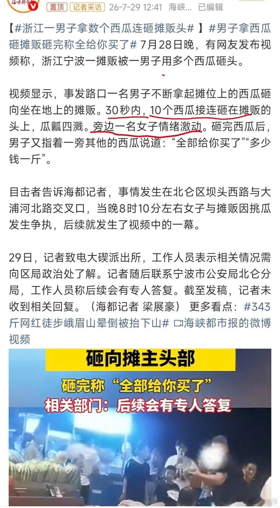 男子拿西瓜砸摊贩砸完称全给你买了7月28日宁波街头，男子因口角连续用十个西瓜砸向