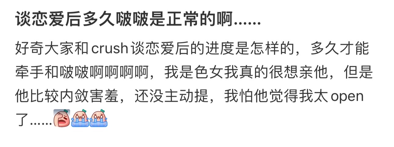 谈恋爱后多久啵啵是正常的啊…… ​​​