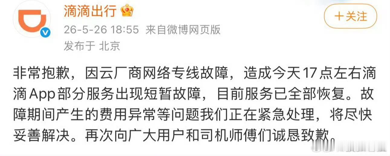 滴滴就崩了致歉滴滴变了，居然没有发优惠券。统计一下，现在你用什么软件打车。 