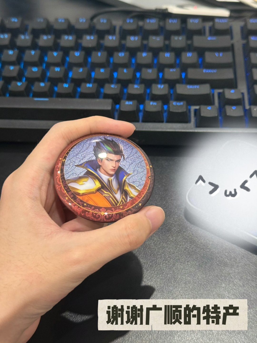广顺是好的 