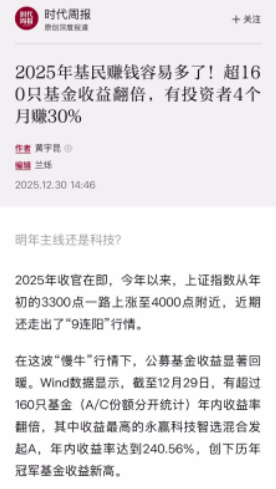 截至2025年11月底，境内公募基金共13490只（中国证券投资基金业协会数据）