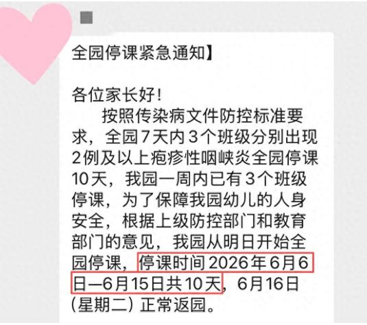 重要提醒！ 因7天内出现多例疱疹性咽峡炎 珠海已有幼儿园停课10天！ 特别提醒广