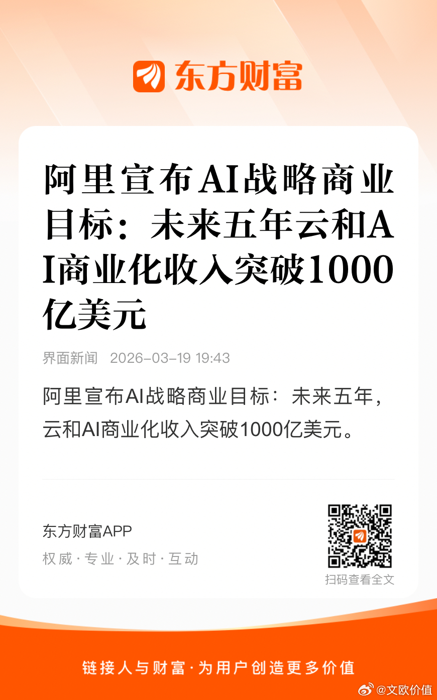 阿里宣布AI战略商业目标：未来五年云和AI商业化收入突破1000亿美元。🌹 