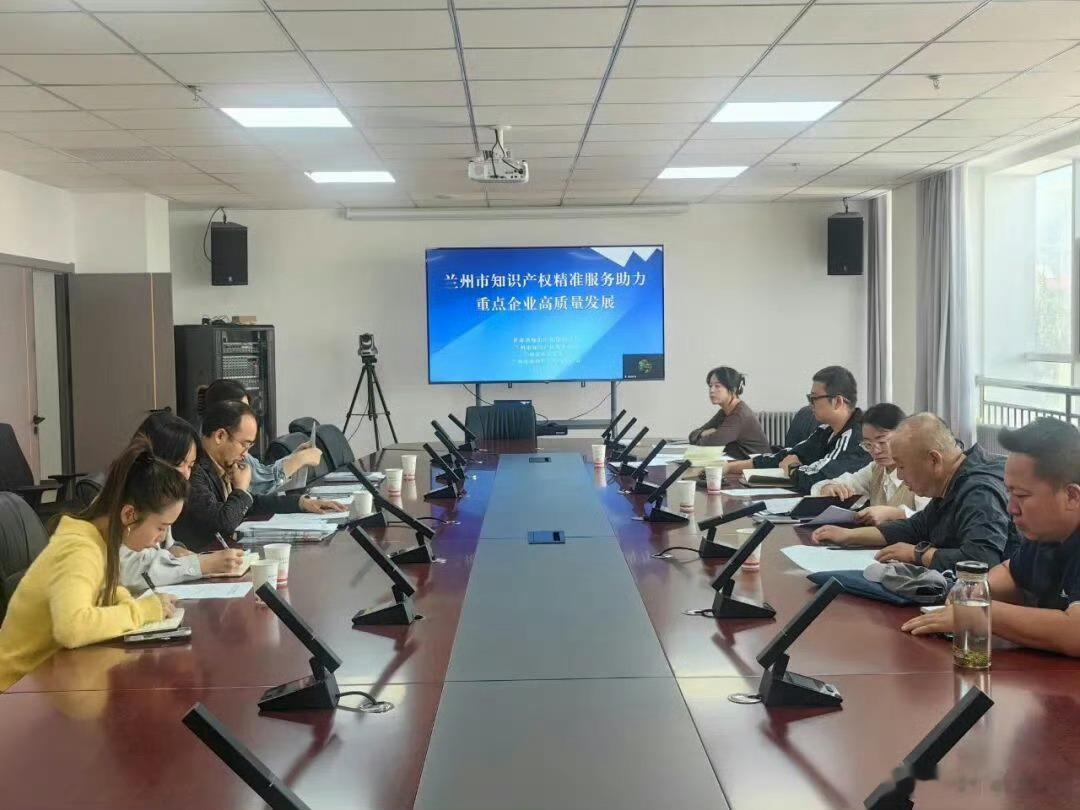 兰州知识产权精准入企 【专家授课解疑难】兰州市知识产权服务中心联合省知识产权保护