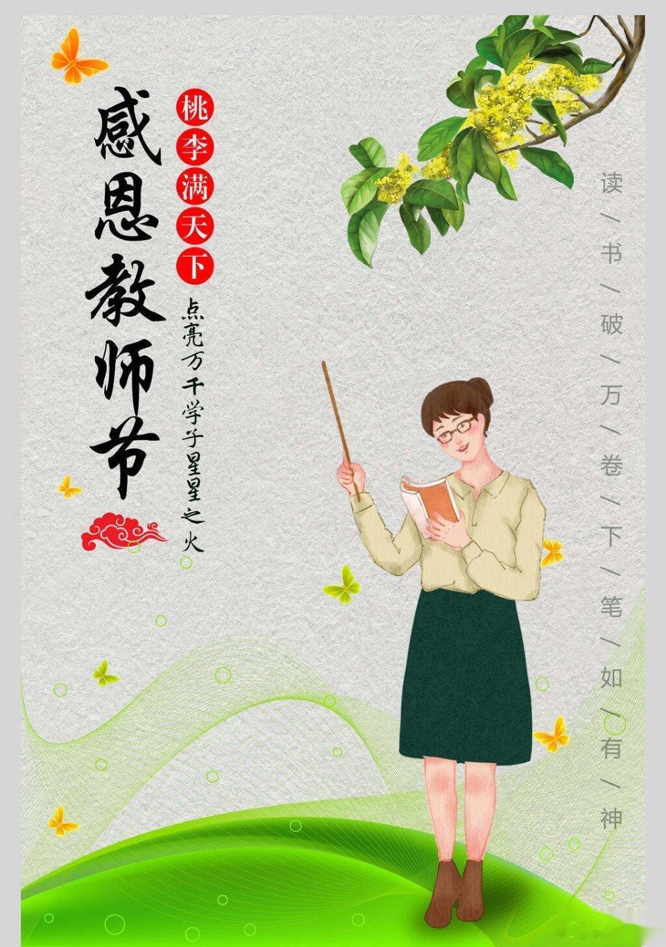 #教师节#我的粉丝里也有不少是教师，在这个特殊日子，祝老师们节日快乐，身体安康！