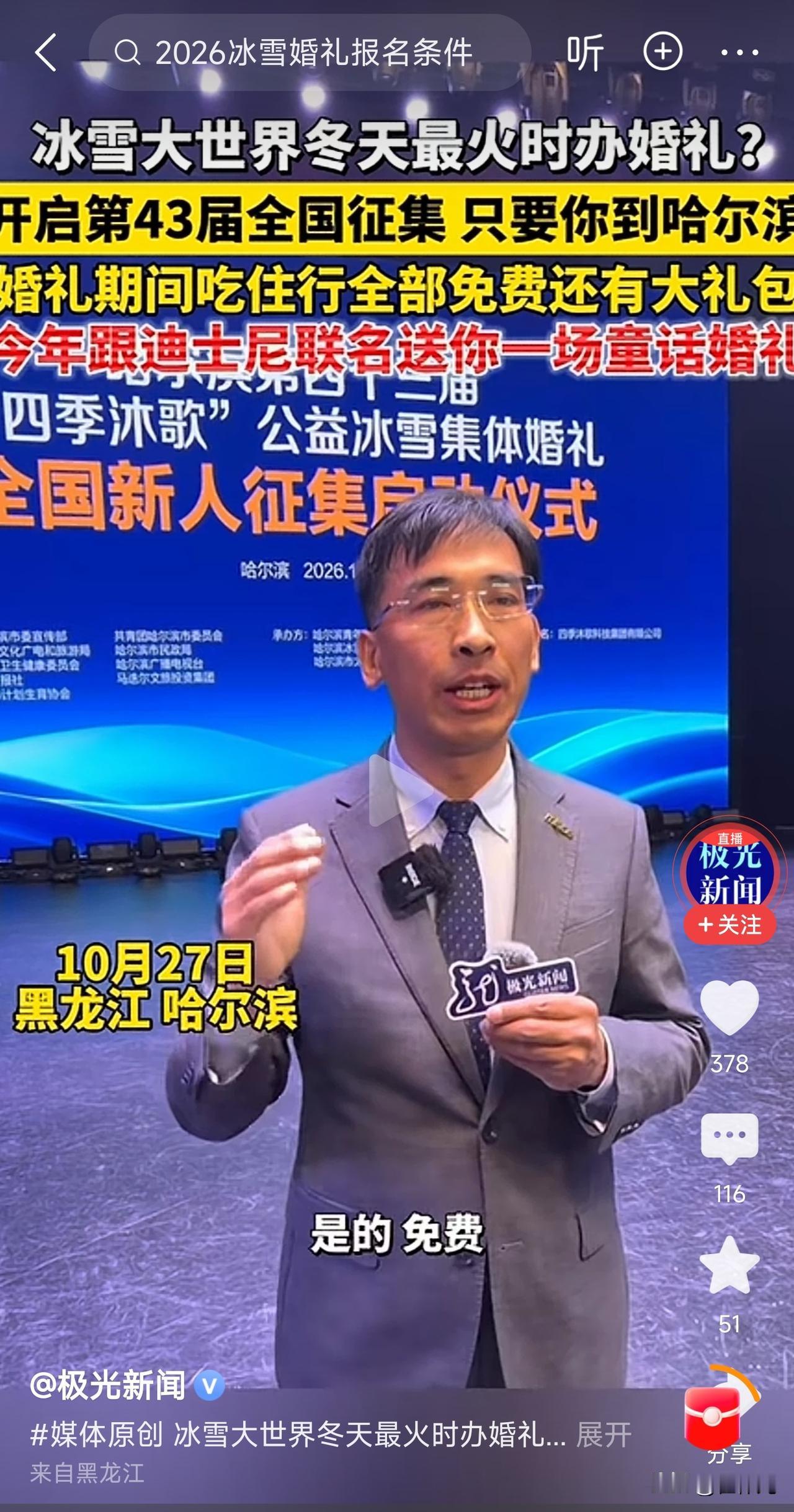 哈尔滨的旅游火爆将会持续下去，为什么这样说呢？

哈尔滨这次把城市旅游拉满了，先