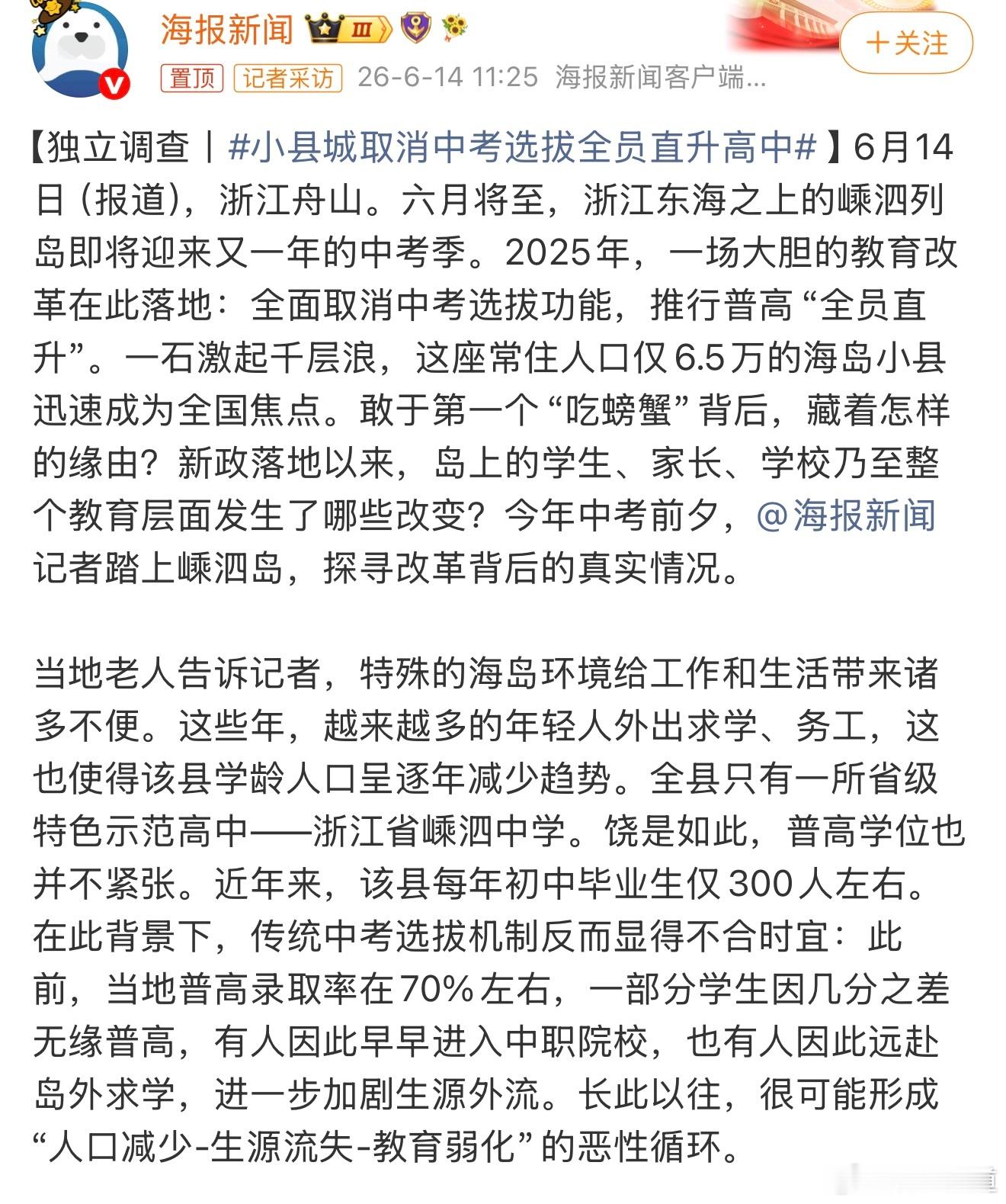 小县城取消中考选拔全员直升高中 常住人口仅6.5万的海岛小县，每年初中毕业生仅3