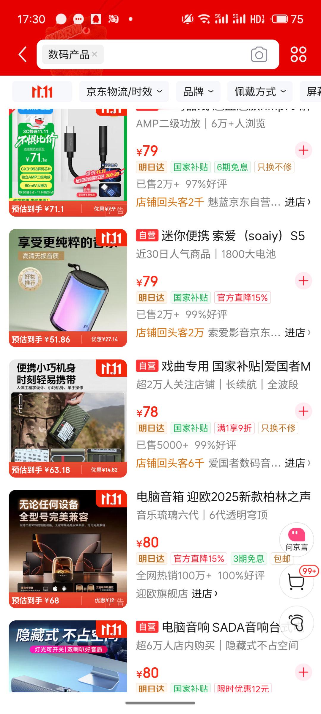 79元能买什么数码产品那可太多，充电宝、U盘、3d打印耗材2卷、鼠标、蓝牙耳机、