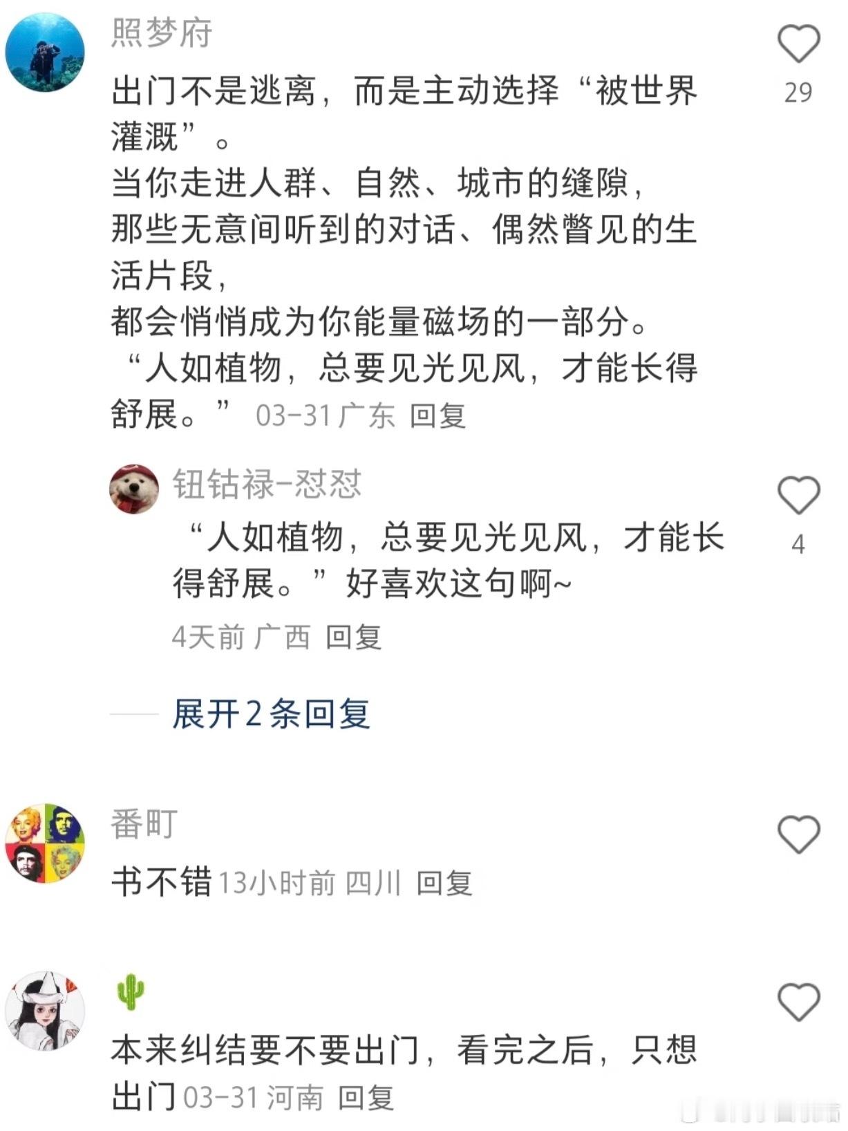 出门的好处被严重低估了[哆啦A梦害怕][哆啦A梦害怕][哆啦A梦害怕] ​​​