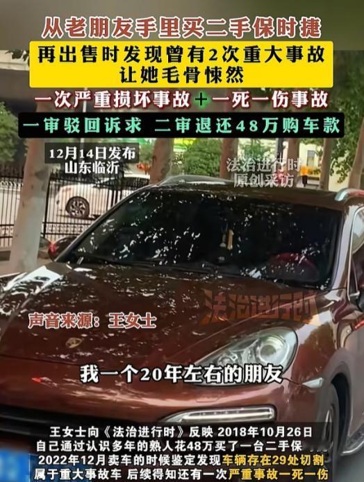 山东临沂，女子从好朋友手里买了一辆48万的二手车，朋友承诺：无事故，没调表。女子