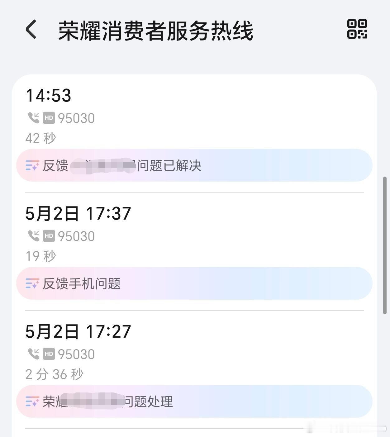 荣耀工程师的效率还是相当给力的，节前反馈了一个小Bug，5月2号的时候给我通电话