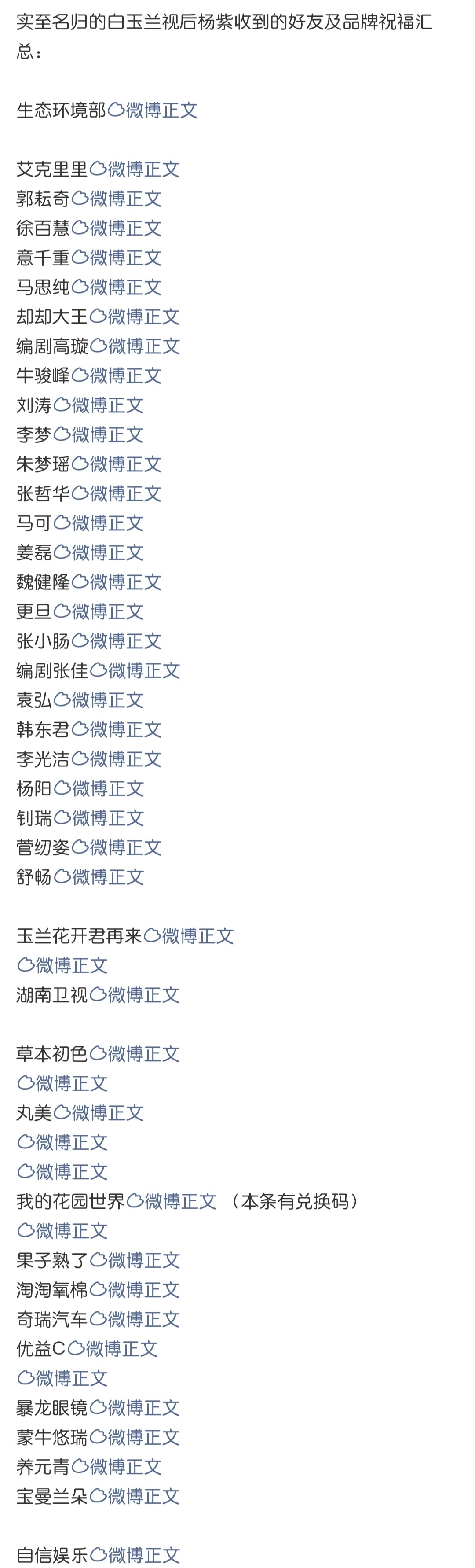杨紫白玉兰视后 好多好友和品牌祝福杨紫 网页链接