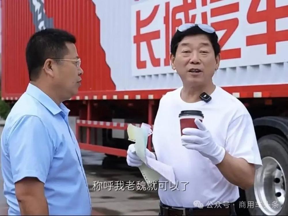 长城魏建军开200公里送货，体验卡车司机的一天！

6月19日，长城汽车董事长魏